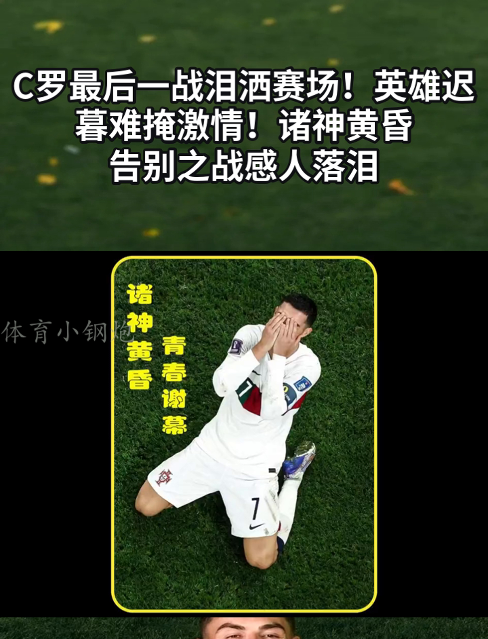 C罗官方宣布比赛规则变更新规，SKT引发争议！